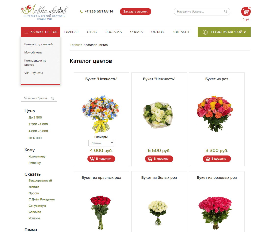 Цветочный магазин температура. Названия цветов растений в цветочных магазинах. Названия интернет магазина цветов. Название цветочного магазина. Цветы на подарок названия.