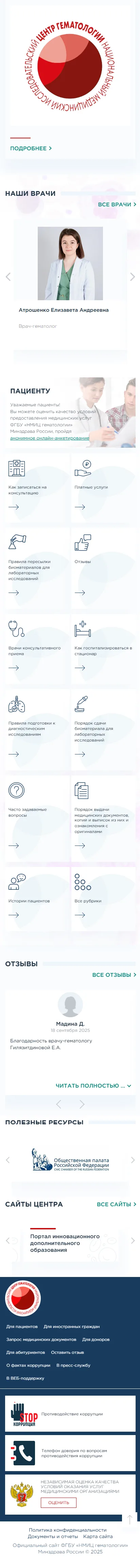 Мобильный интерфейс проекта ФГБУ «НМИЦ Гематологии»